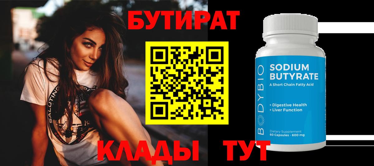 Бутират жидкий экстази  Вход с VPN  Чехов 