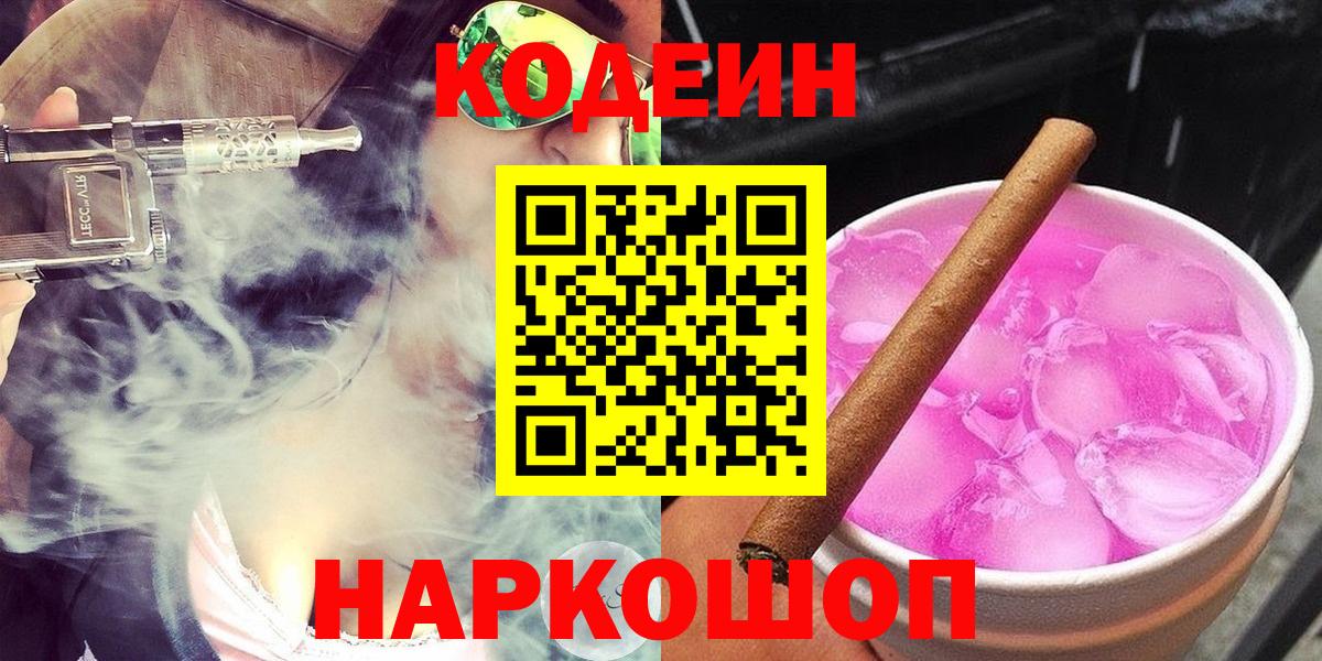 Кодеиновый сироп Lean Purple Drank Чехов