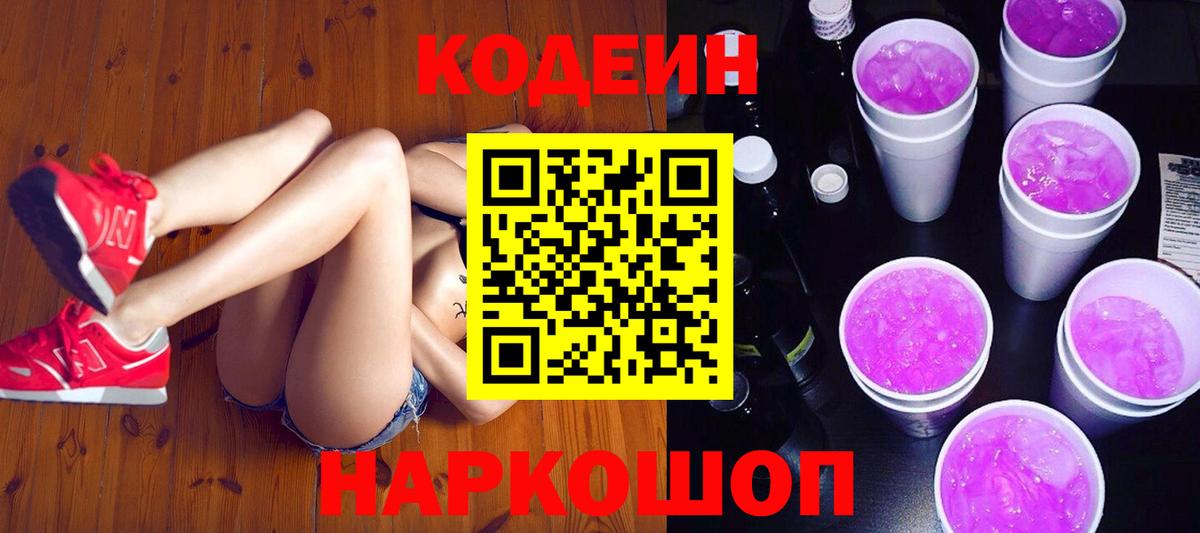 Codein напиток Lean (лин)  Вход с VPN  Чехов  Кодеиновый сироп Lean Purple Drank 