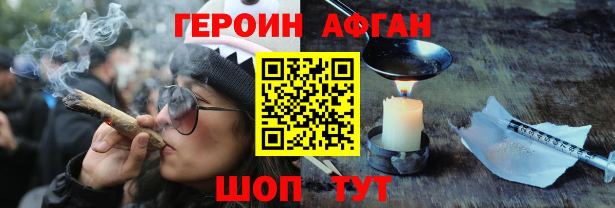 ГЕРОИН афганец  Вход с VPN  Чехов 