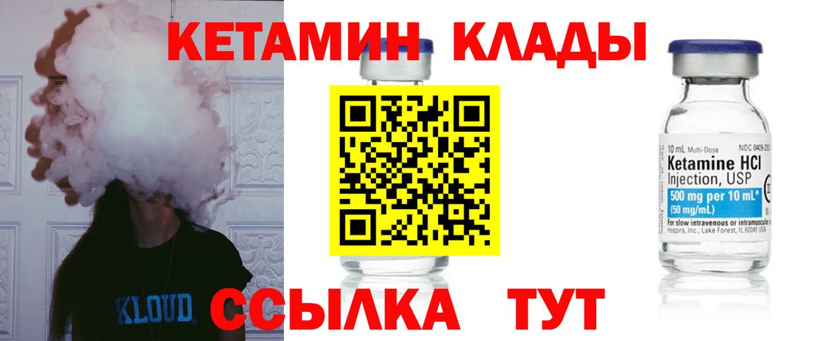 Кетамин ketamine  Вход с VPN  Чехов 