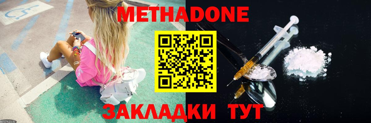 Метадон кристалл  Вход с VPN  Чехов  Метадон кристалл 
